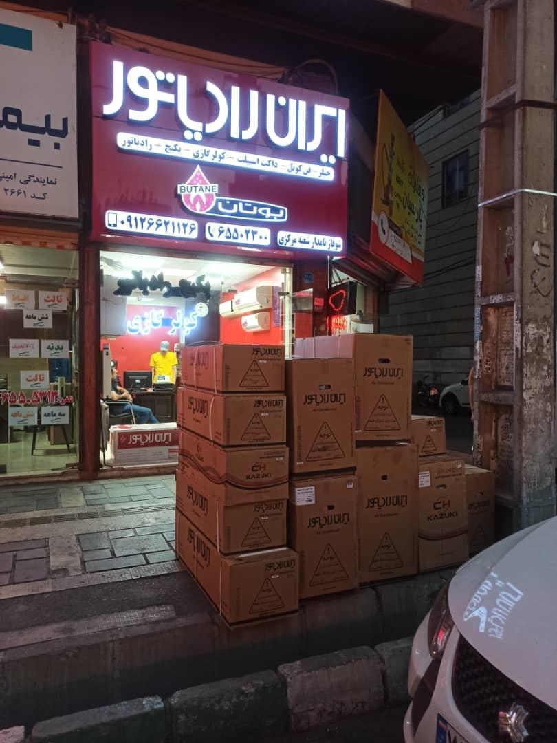 عکس نمایندگی کولر گازی ایران رادیاتور