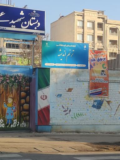 عکس کودکستان غیردولتی ترنم اندیشه