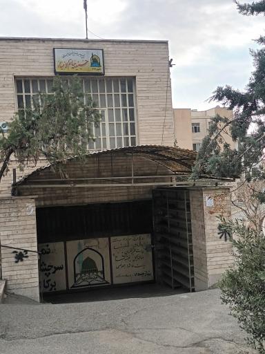 عکس حسینیه و زینبیه خاتم الانبیاء