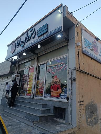عکس رستوران دادا