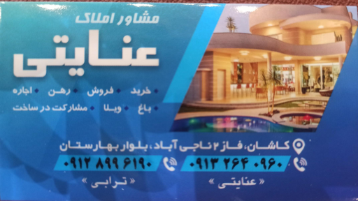 عکس املاک عنایتی