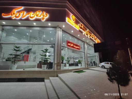 عکس دپارتمان املاک سرای ملک 