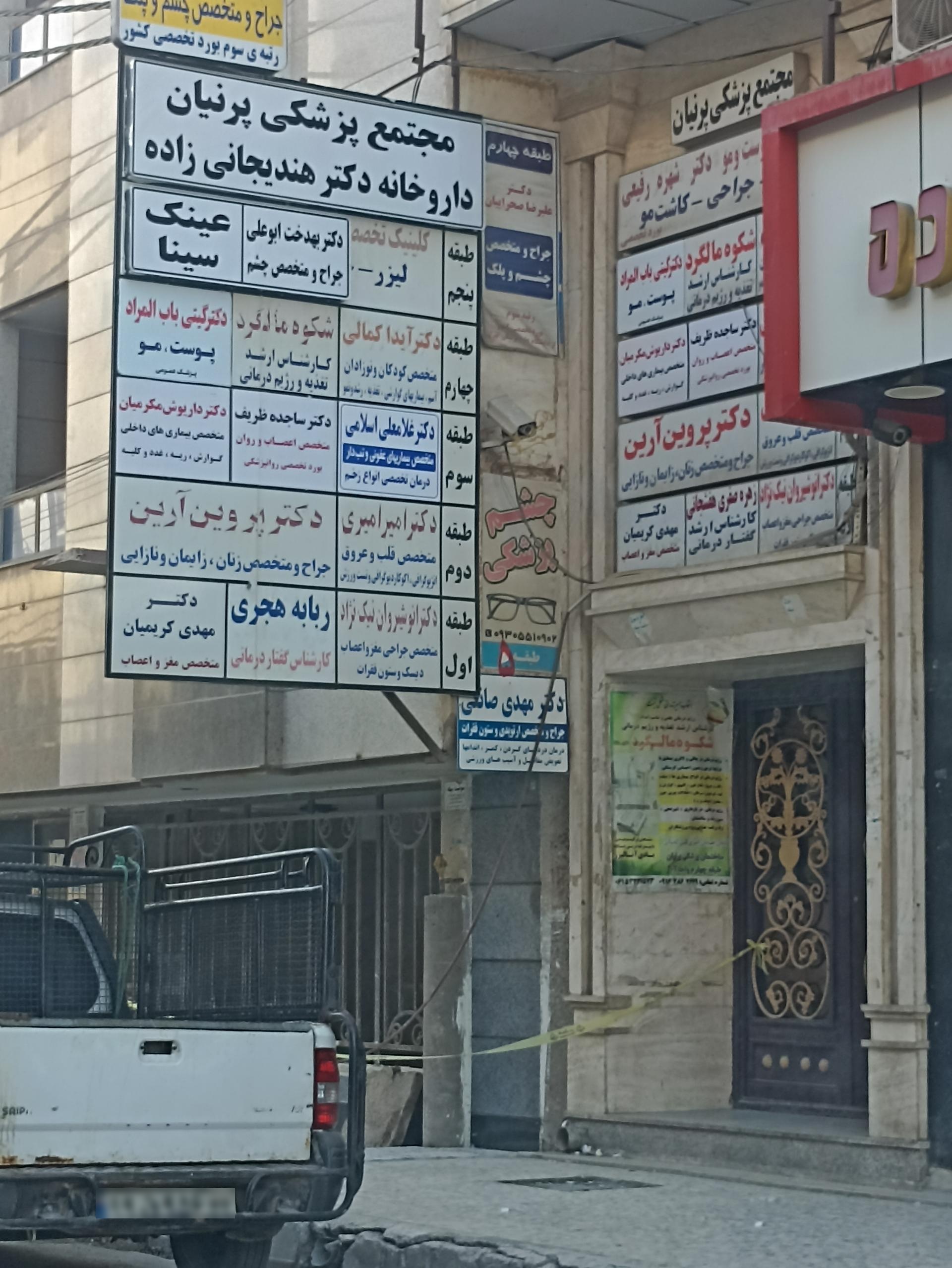 عکس ساختمان پزشکی پرنیان