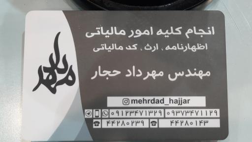 عکس دفتر مالیاتی مهرداد