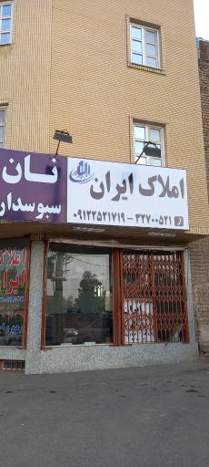 عکس مشاور املاک ایران