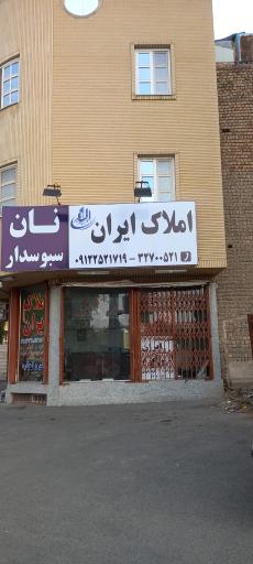 مشاور املاک ایران
