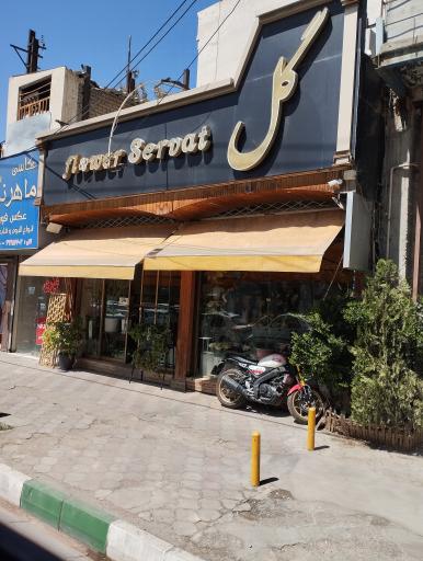 عکس گل فروشی ثروت