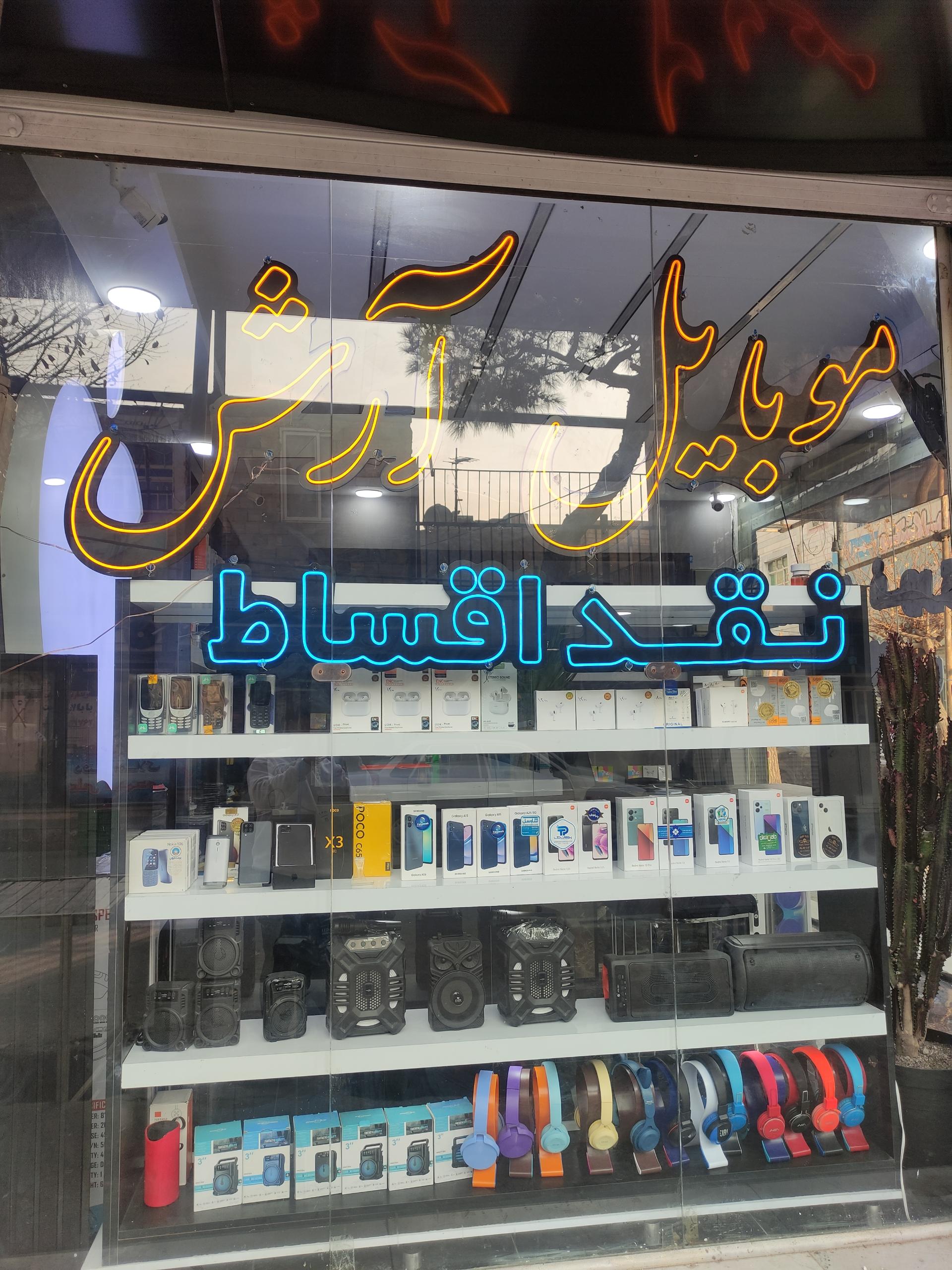 عکس موبایل آرش 