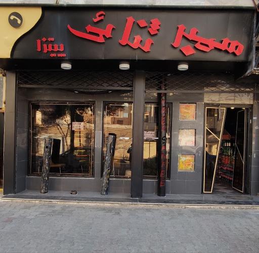 عکس همبر ثنایی