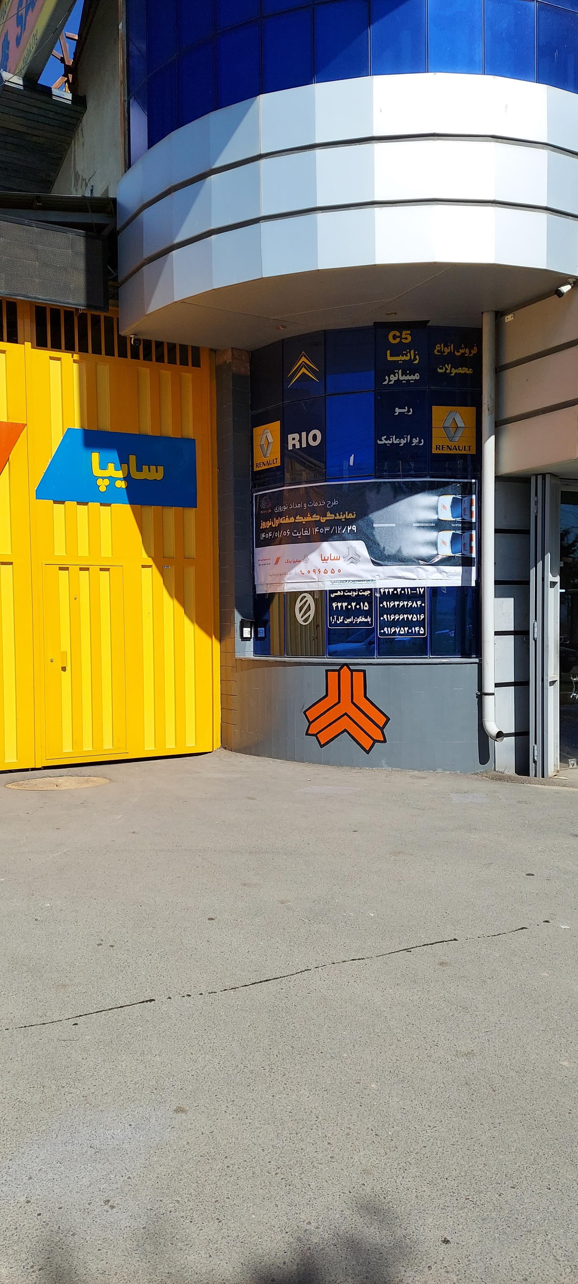 عکس نمایندگی سایپا محمدرضا گل آرا