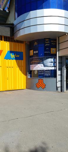 عکس نمایندگی سایپا محمدرضا گل آرا