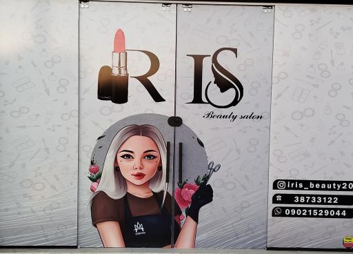 عکس زیباسرای آیریس 