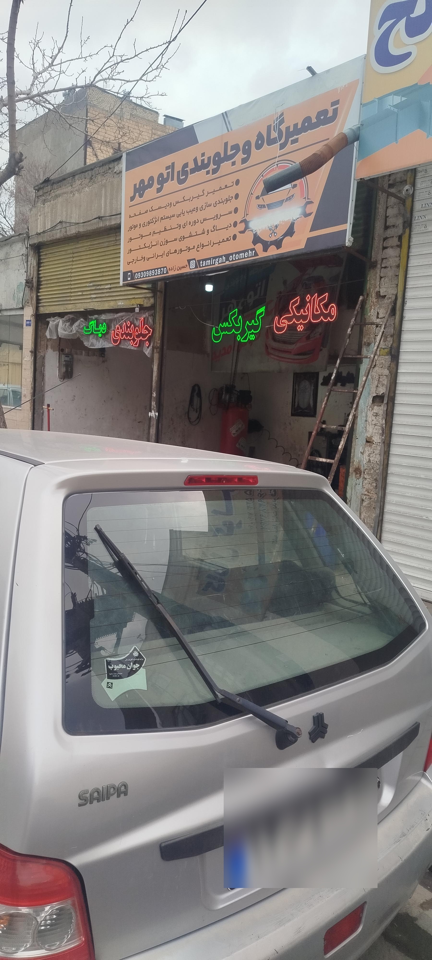 عکس تعمیرگاه اتومهر