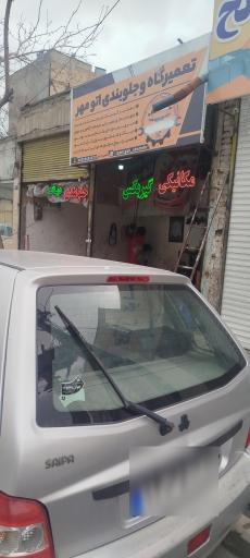 عکس تعمیرگاه اتومهر