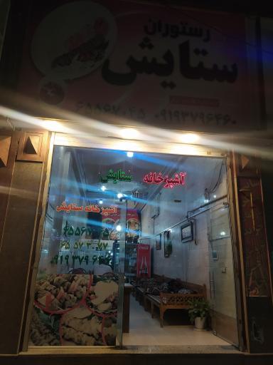 عکس تهیه غذای ستایش