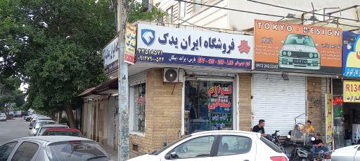 عکس فروشگاه  ایران  یدک