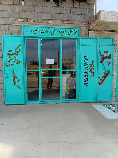 عکس موکت فروشی ملازهی
