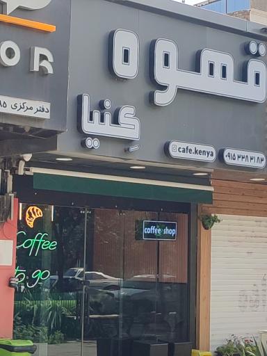 عکس قهوه کنیا