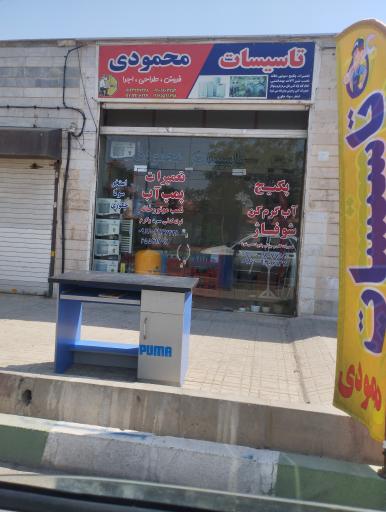 عکس تاسیسات