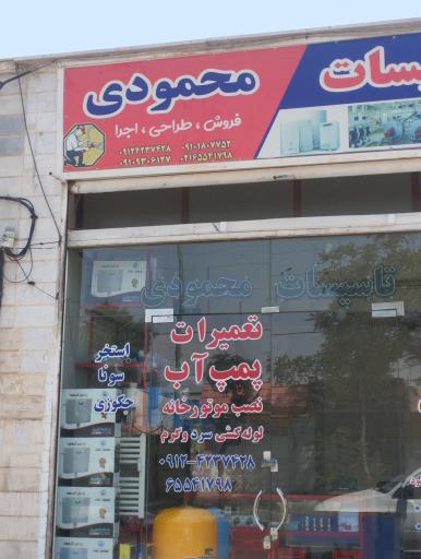 عکس تاسیسات