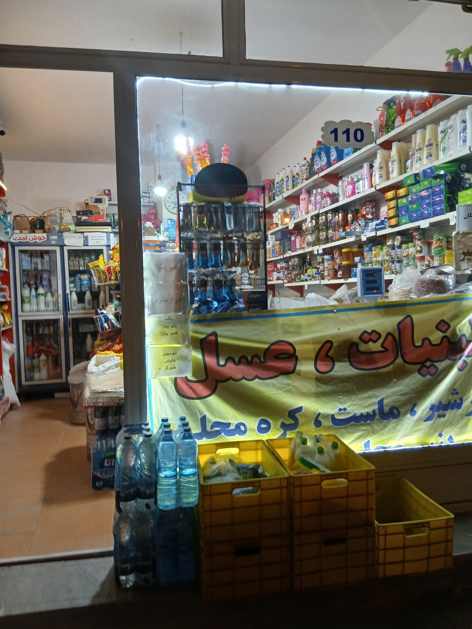 عکس سوپرمارکت۱۱۰