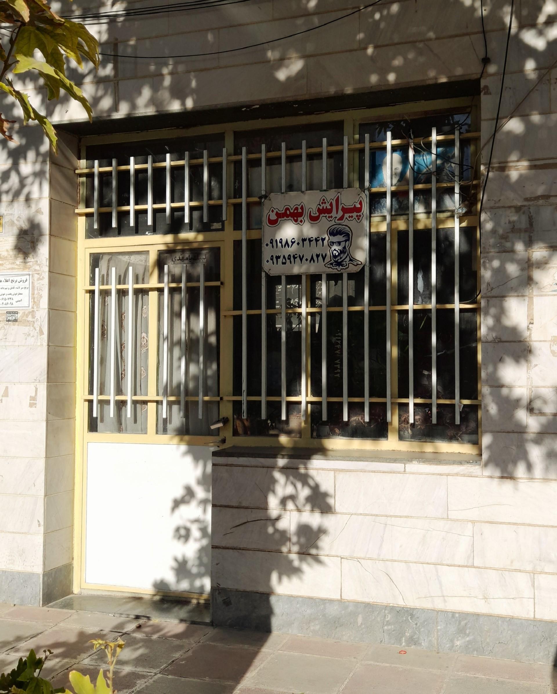 عکس پیرایش بهمن 