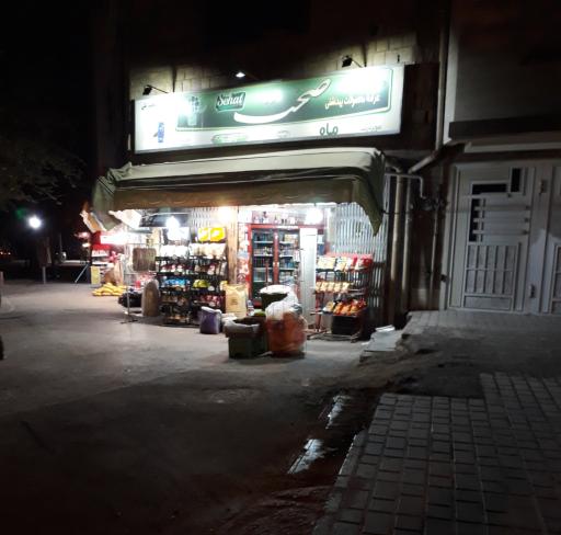 سوپر مارکت ماه