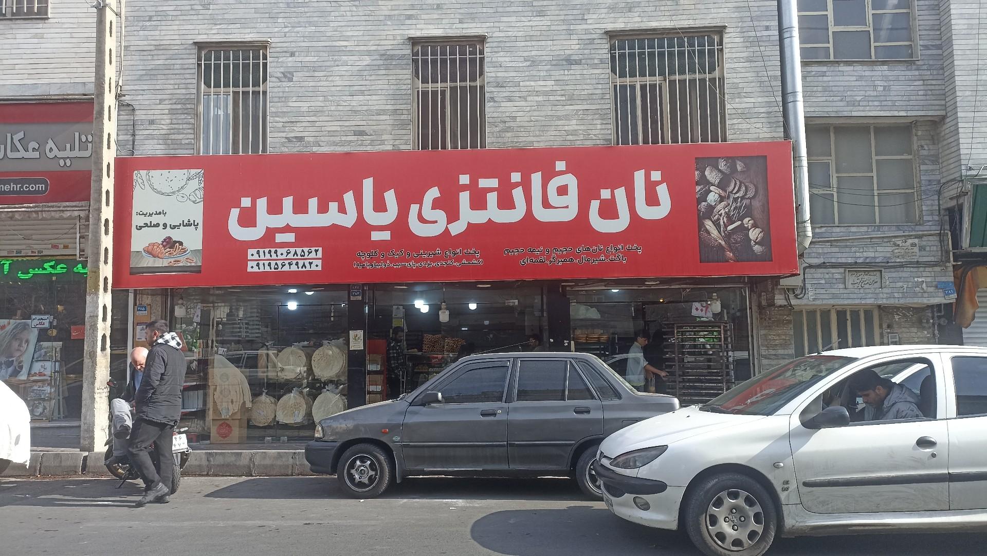 عکس نان فانتزی یاسین