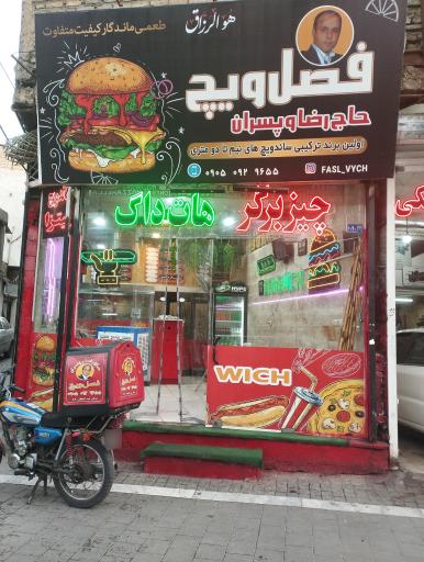عکس فست فوت حاج رضا و پسران