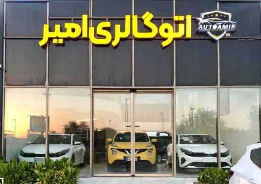 عکس اتوگالری امیر