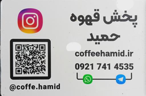 عکس پخش قهوه حمید کافی حمید مشهد قهوه حمید کشاورز