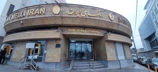 عکس بانک ملی  ایران شعبه 8572