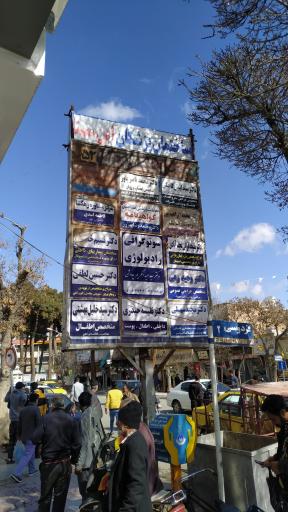 عکس ساختمان پزشکان ابن سینا