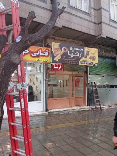 عکس فروشگاه قفل و کلید ارشیا