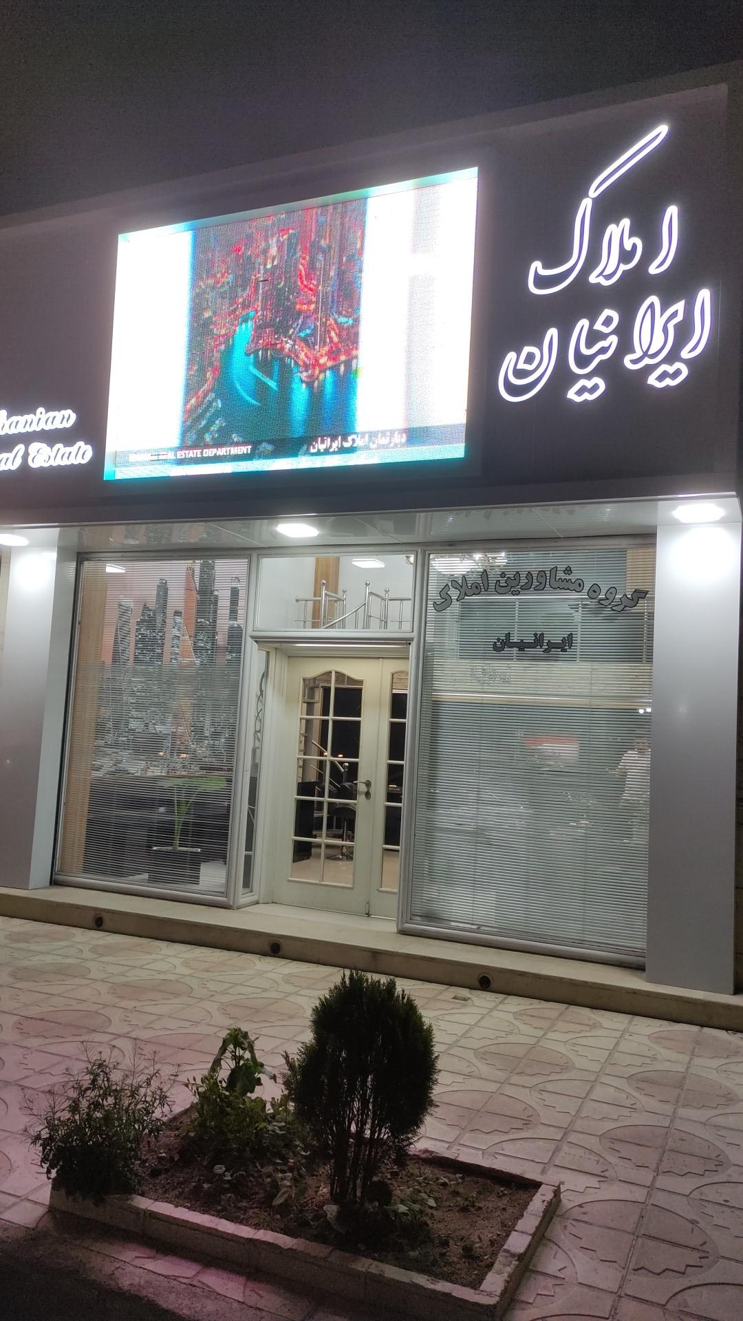 عکس املاک ایرانیان