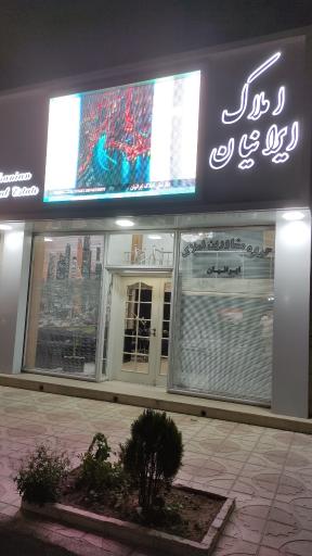 عکس املاک ایرانیان