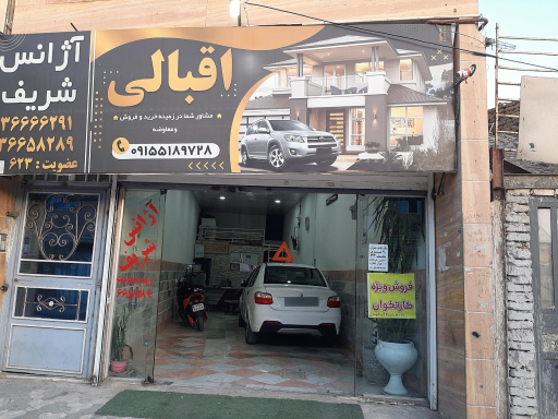 عکس مشاوره خودرو اقبالی 