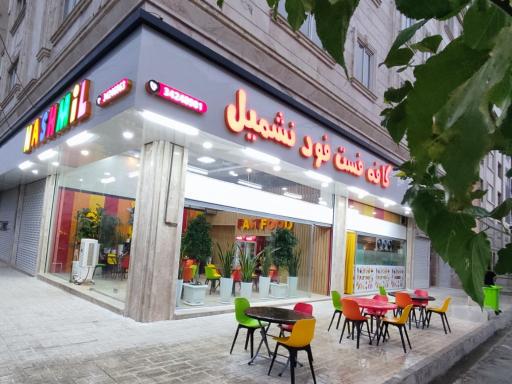 عکس کافه فست فود نشمیل