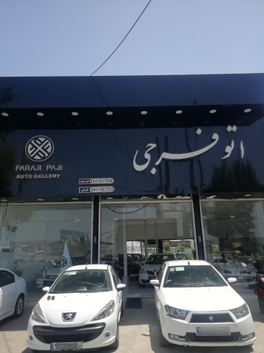 اتو فرجی