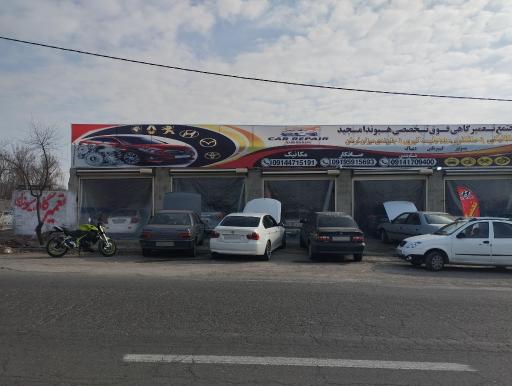 عکس کلینیک تخصصی هیوندای کیا مجید
