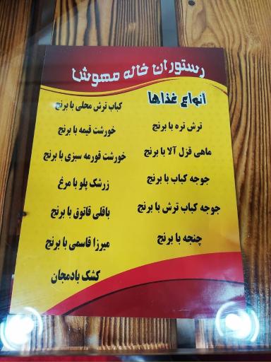 عکس رستوران خاله مهوش