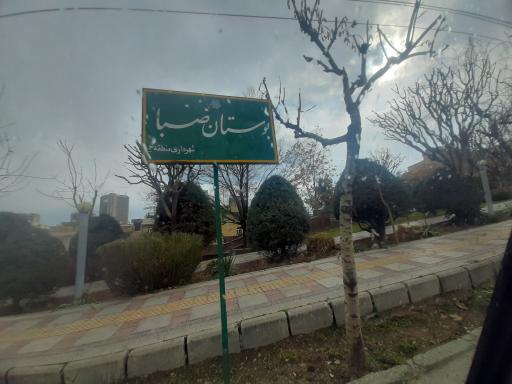 عکس بوستان صبا