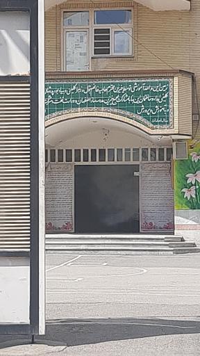 عکس مدرسه  بانو کلینی