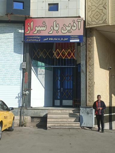 عکس آذین بار شیراز 