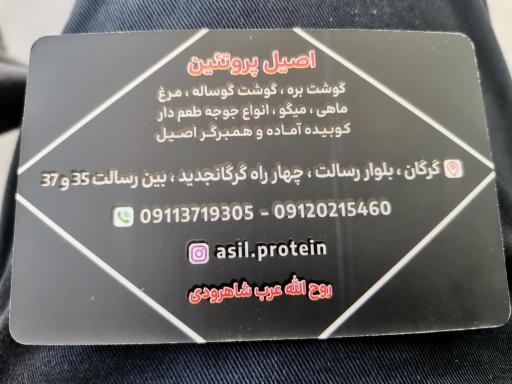 عکس پروتئین اصیل