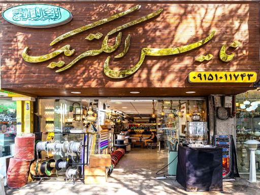 عکس نایس الکتریک