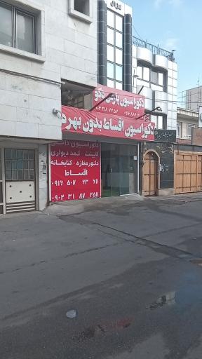 عکس دکوراسیون پارس دکو 