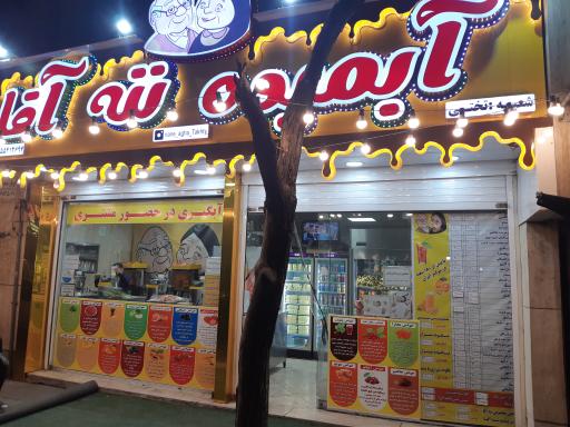 عکس آبمیوه ننه آقا شعبه ی تختی