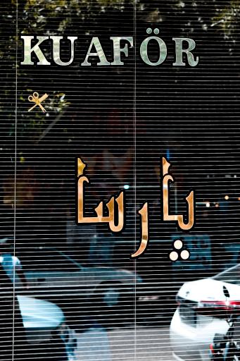 عکس آرایشگاه پارسا (kuafor)