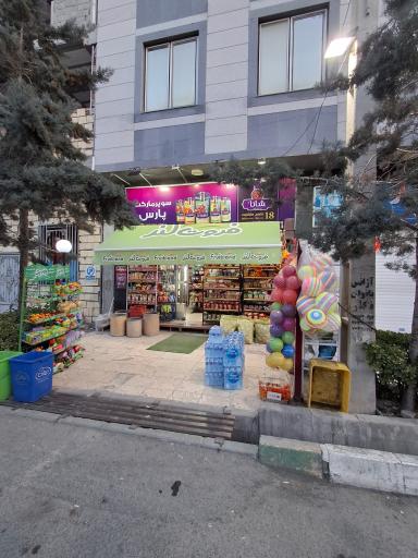 هایمارت - فروشگاه پارس